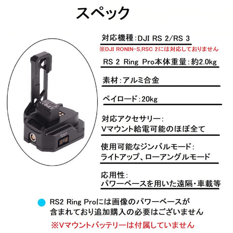 Digitalfoto RS2 Ring Pro DJI RS2/RS3専用のジンバルサポートリング VマウントバッテリーからRS2やRS3に給電可能