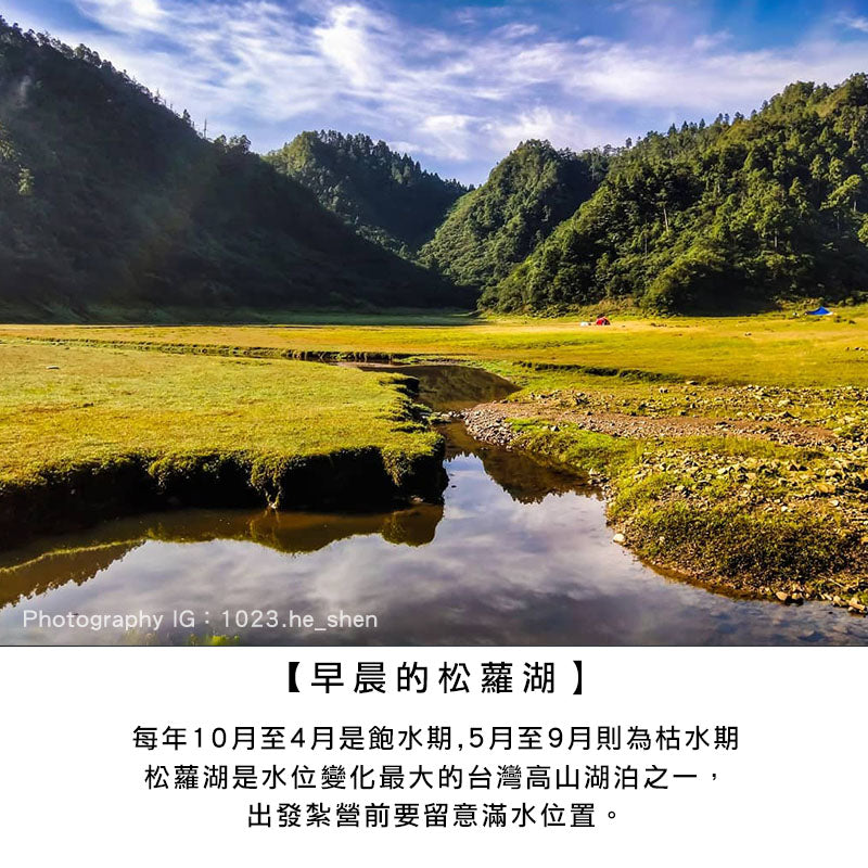 Or台灣山林地圖 必訪松蘿與加羅湖畔仙境 Pro Outdoor