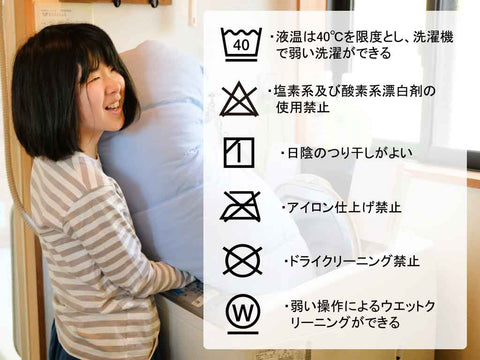 鞆のふとん家 日本アトピー協会推薦品 洗濯風景