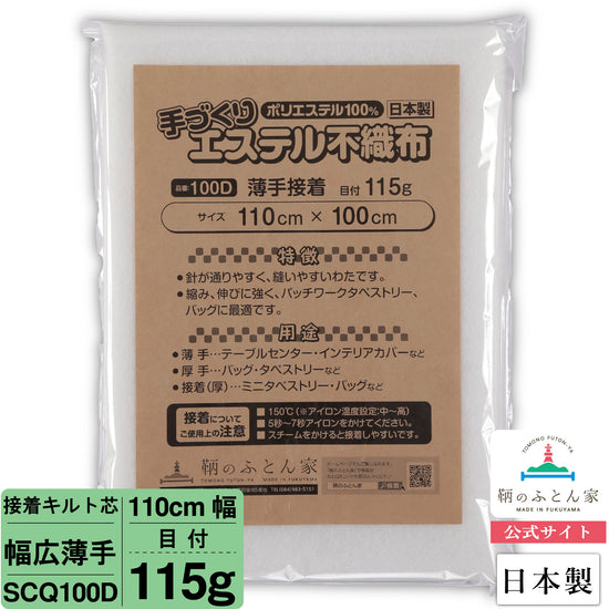 パッチワーク用のキルト芯・ドミット芯の製造販売 カットから巻物まで