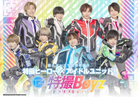 特撮Boyz