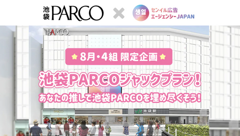 Ikebukuro PARCO Senil Advertising Agency JAPAN Jack Plan