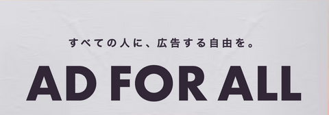 AD FOR ALLのロゴ