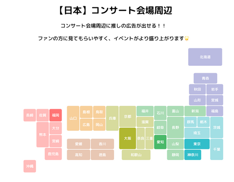 コンサート　ライブ　会場　一覧　広告