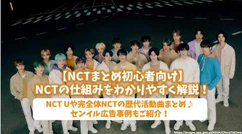 NCT　まとめ　記事