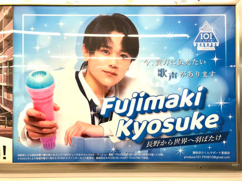 Ini Kyosuke Fujimaki Birthday Senil สนับสนุนการโฆษณาโฆษณา Senil Advertisement