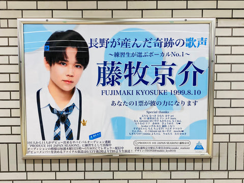 Ini Kyosuke Fujimaki生日Senil支持廣告廣告Senil廣告