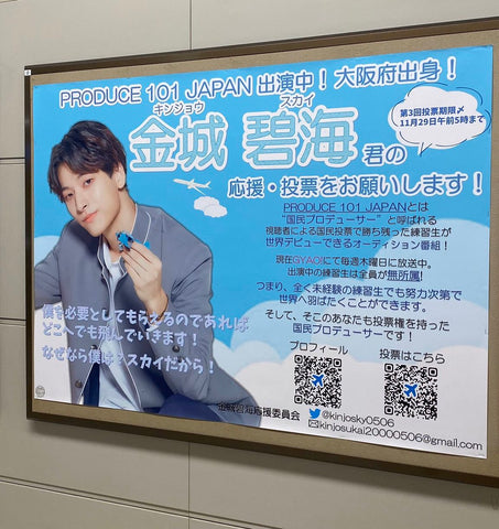 조 1 Kinjo Uei 해상 생일 지원 광고 수석 광고