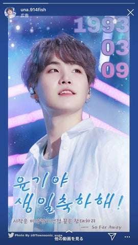 BTS SUGA ユンギ　誕生日　センイル広告