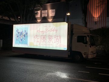 佐藤景瑚　写真　センイル広告　誕生日