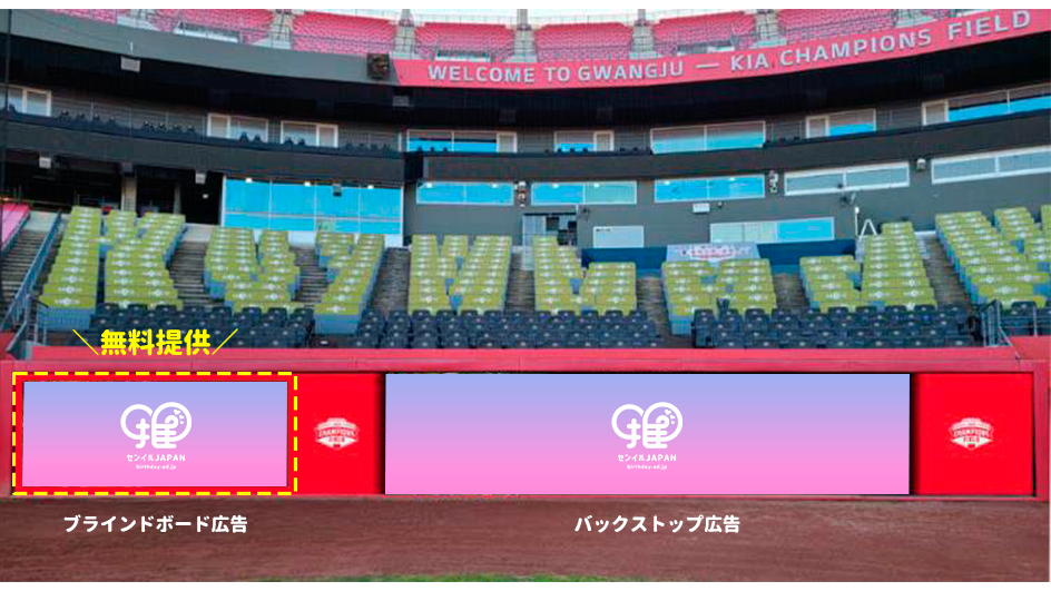 韓国野球場ﾊﾞｯｸﾈｯﾄ裏】超大型LEDビジョン広告 – センイルJAPAN