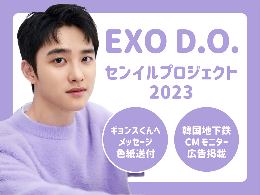 EXO D.O. ディオ ギョンス 共感 ソロ グッズ 5点セット - アイドル