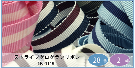 SIC-1119（ストライプペタシャムリボン）