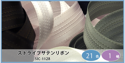 SIC-1128（ストライプサテンリボン）