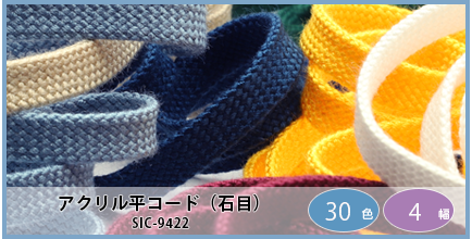 SIC-9422（アクリル平コード）