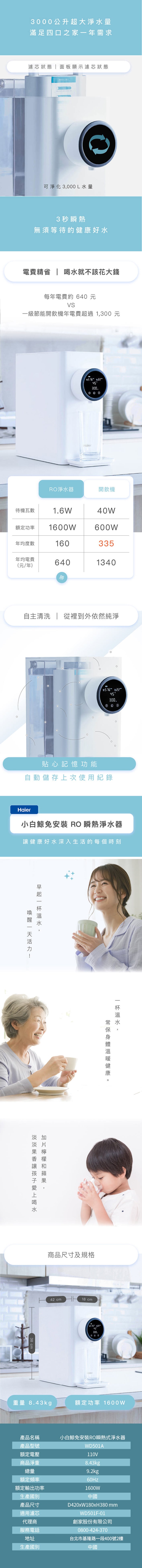 Haier 小白鯨免安裝RO瞬熱淨水器