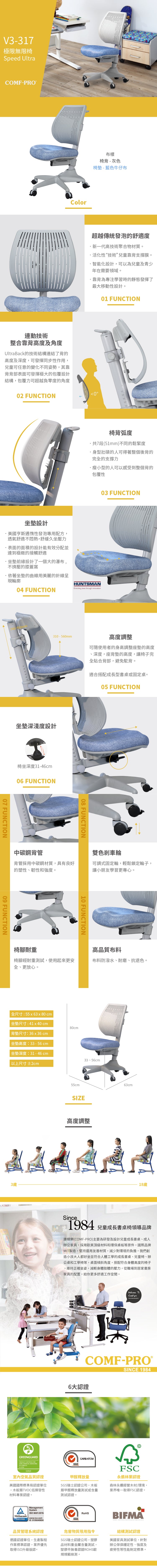 康樸樂 COMF-PRO 極限無限兒童成長椅