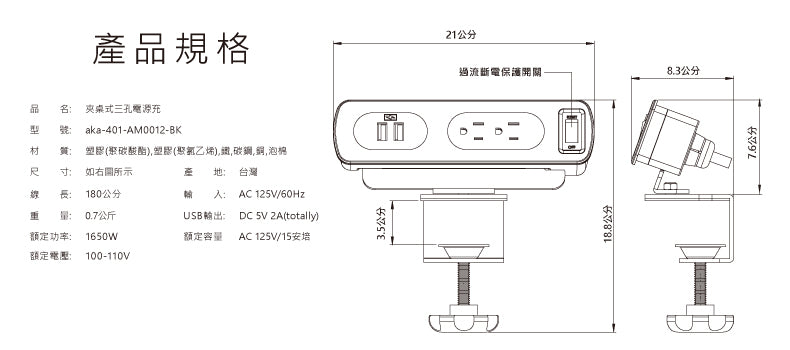 夾桌式三孔式電源充 規格