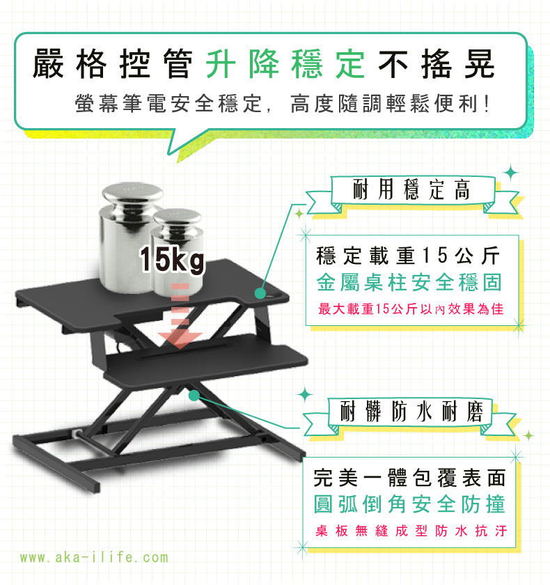 Aka 電動升降桌 桌上型