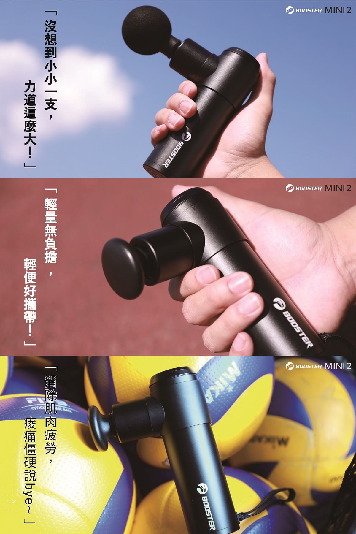 Booster Mini2 按摩槍