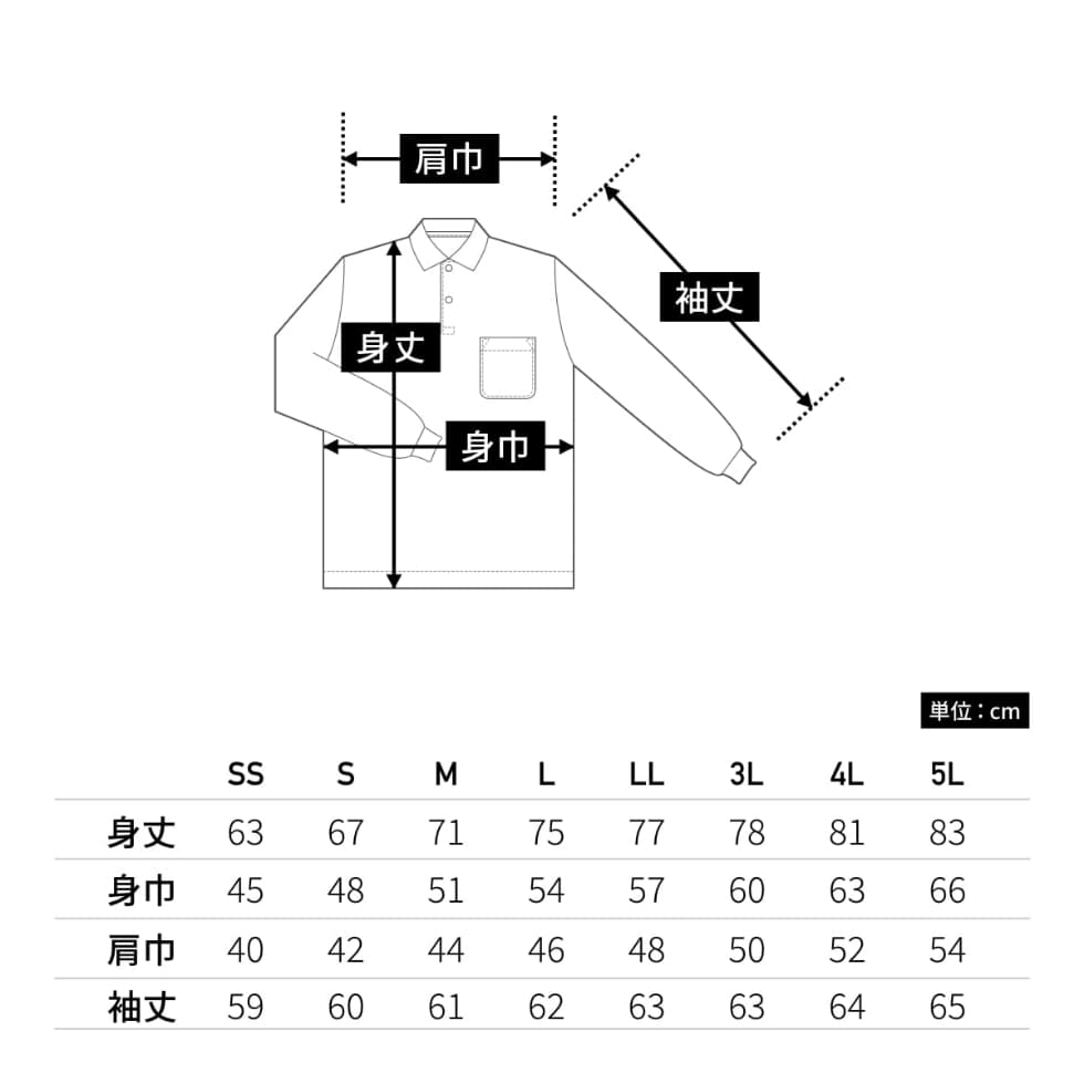 00169-VLP 長袖ポロシャツ サイズスペック表