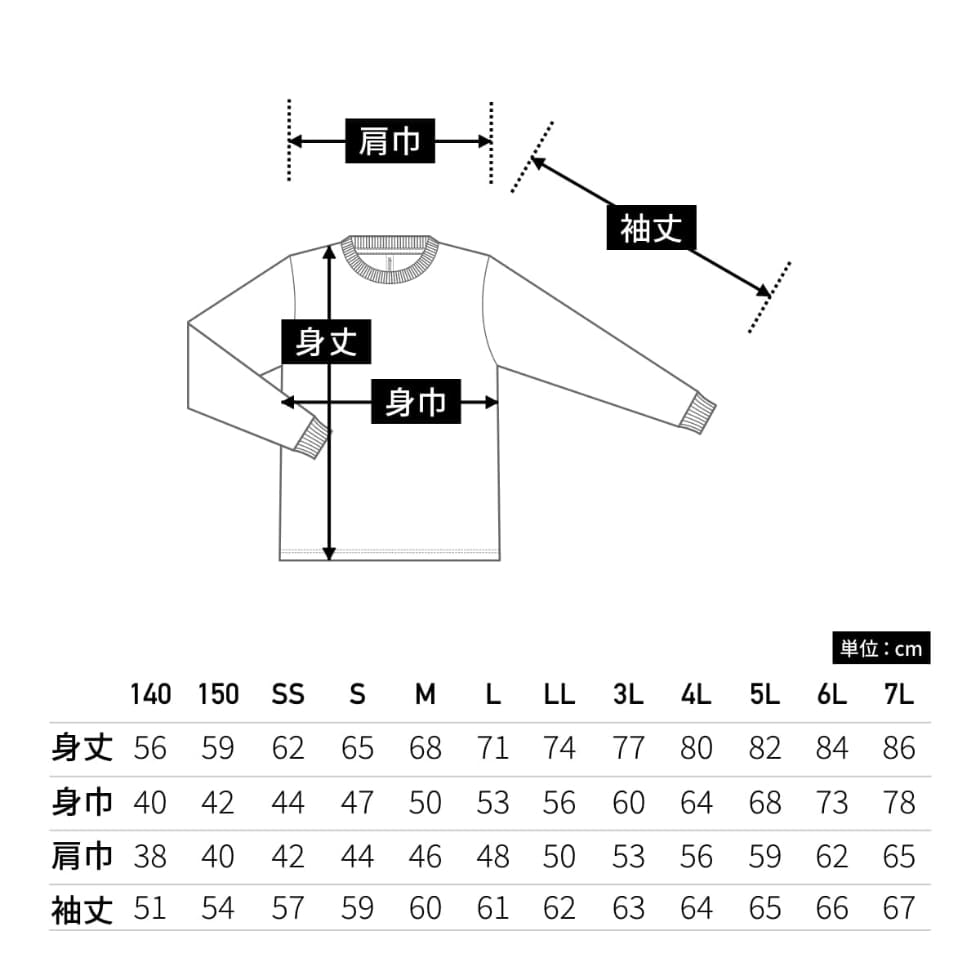 00304-ALT 長袖ドライTシャツ サイズスペック表