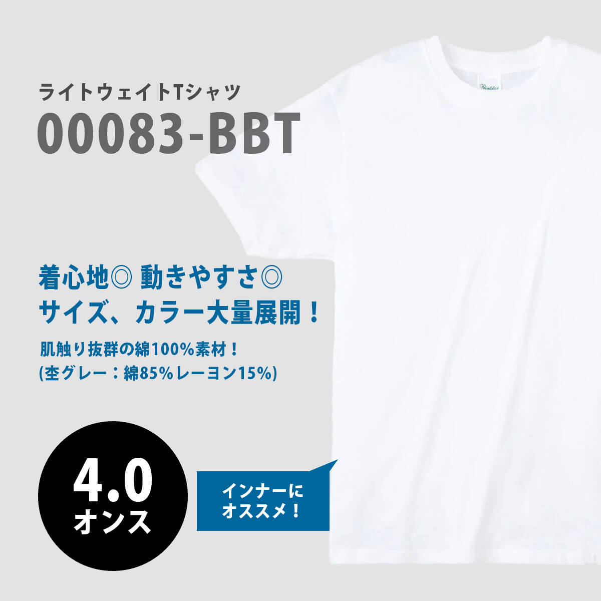 00083-BBT 半袖Tシャツ