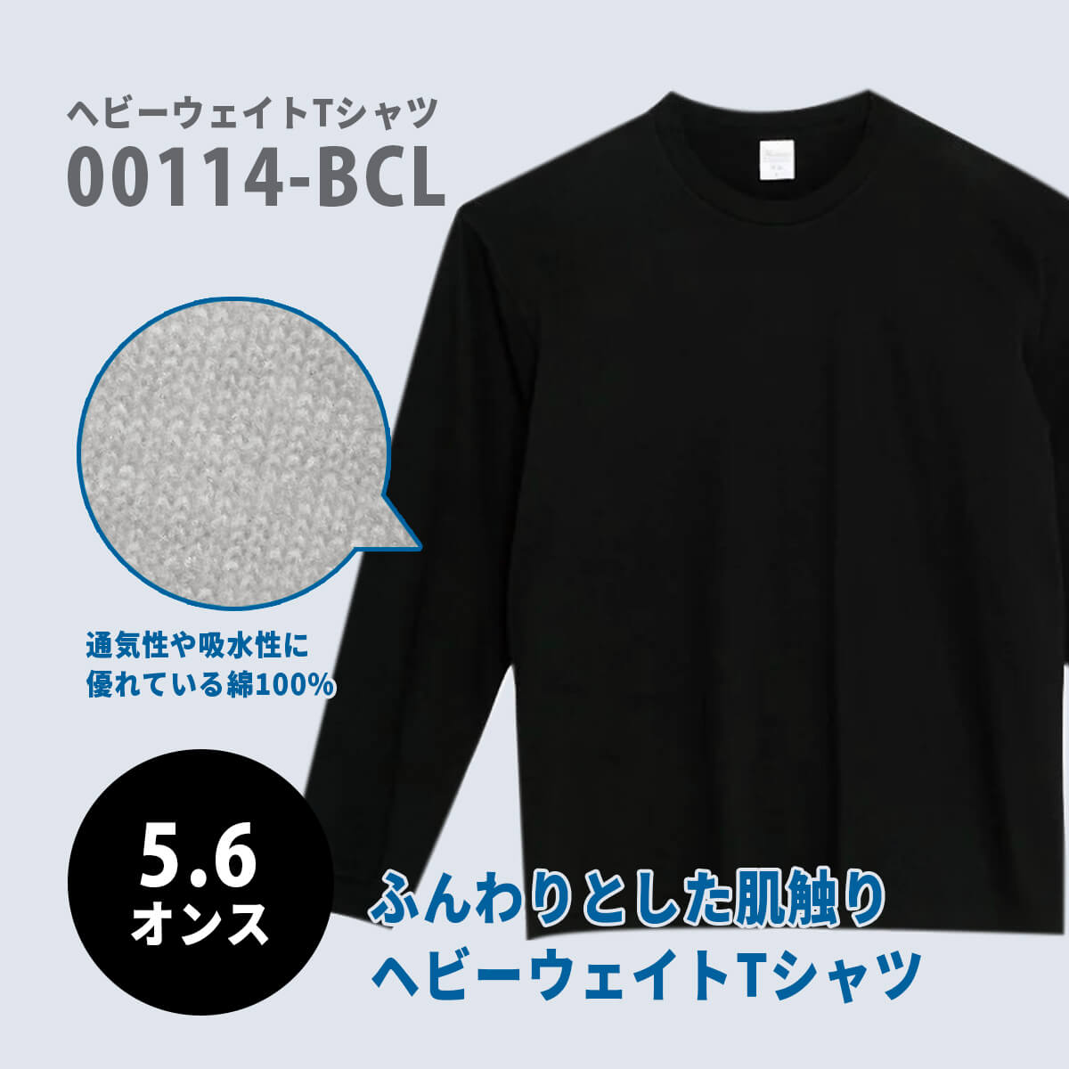 00114-BCL 長袖Tシャツ