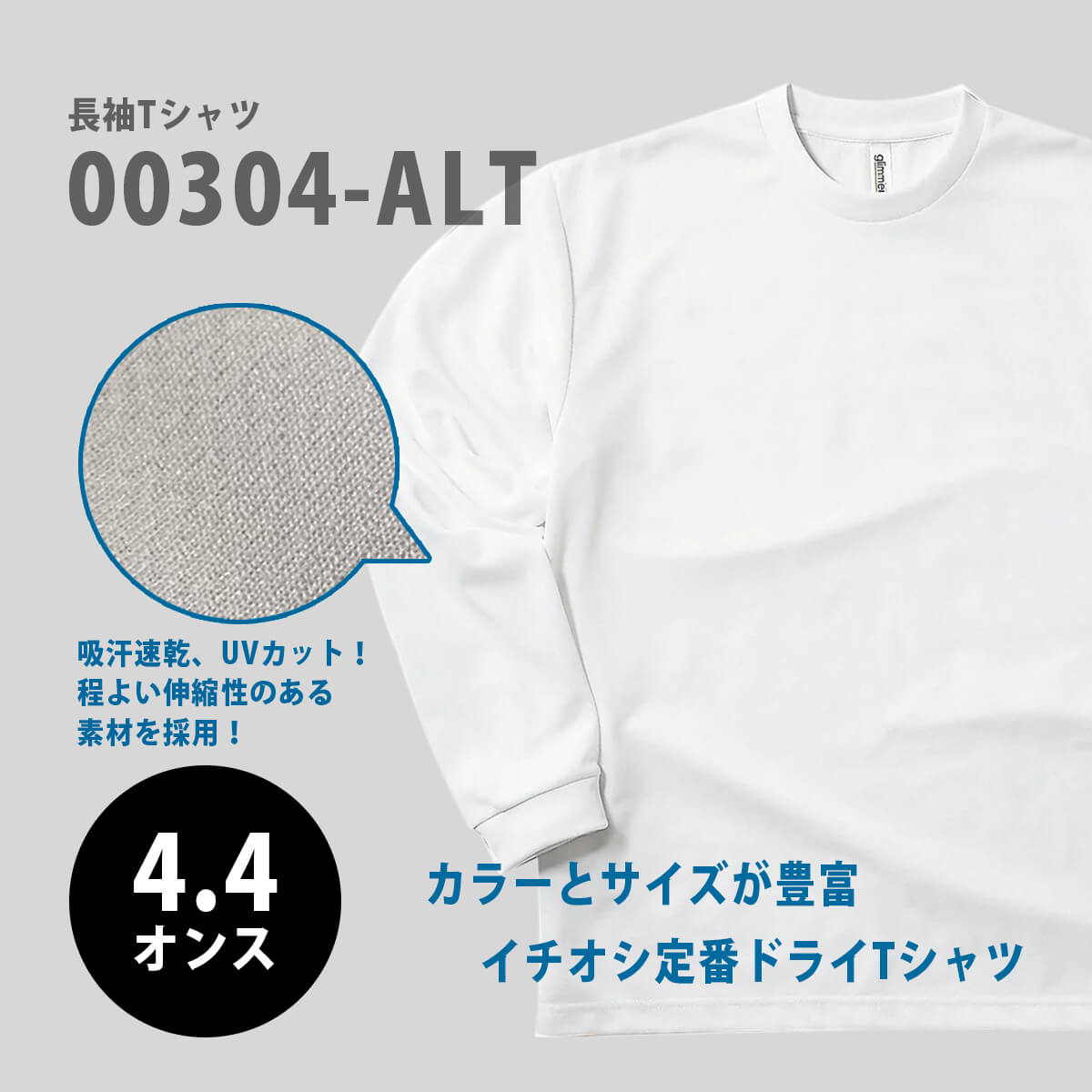 00304-ALT ドライ長袖Tシャツ