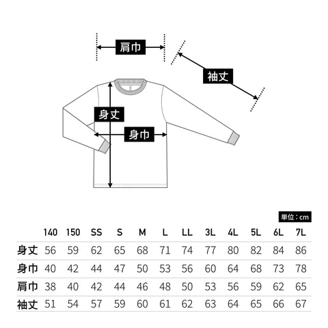 00304-ALT  長袖Tシャツ サイズ表