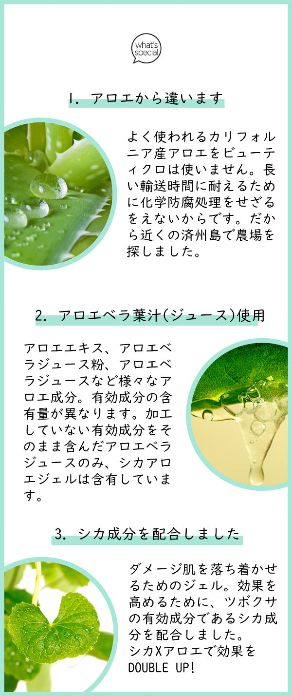 22福袋企画 Beautiqlo Cica Aloe Gel Special Set シカアロエジェル スペシャルセット Beautiqlo Japan