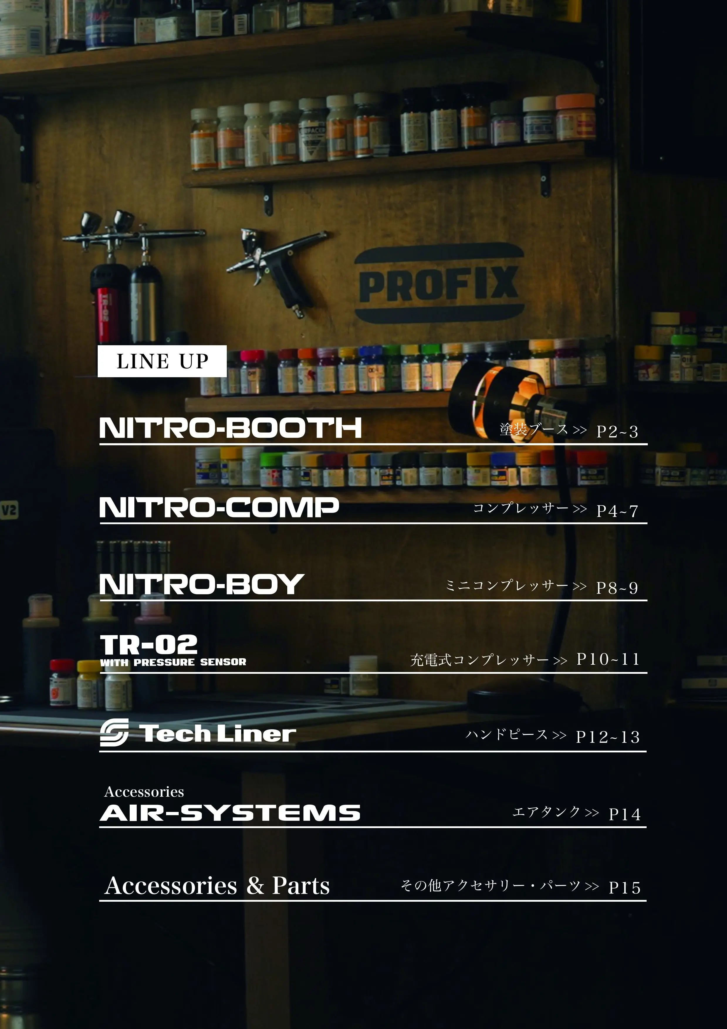 PROFIXカタログsp3