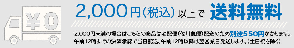 2000円以上送料無料ネコポス配送