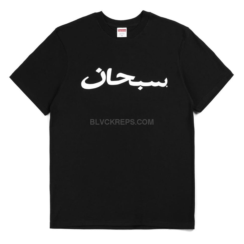 Supreme Arabic Logo T-shirt B6 – BLVCKREPS