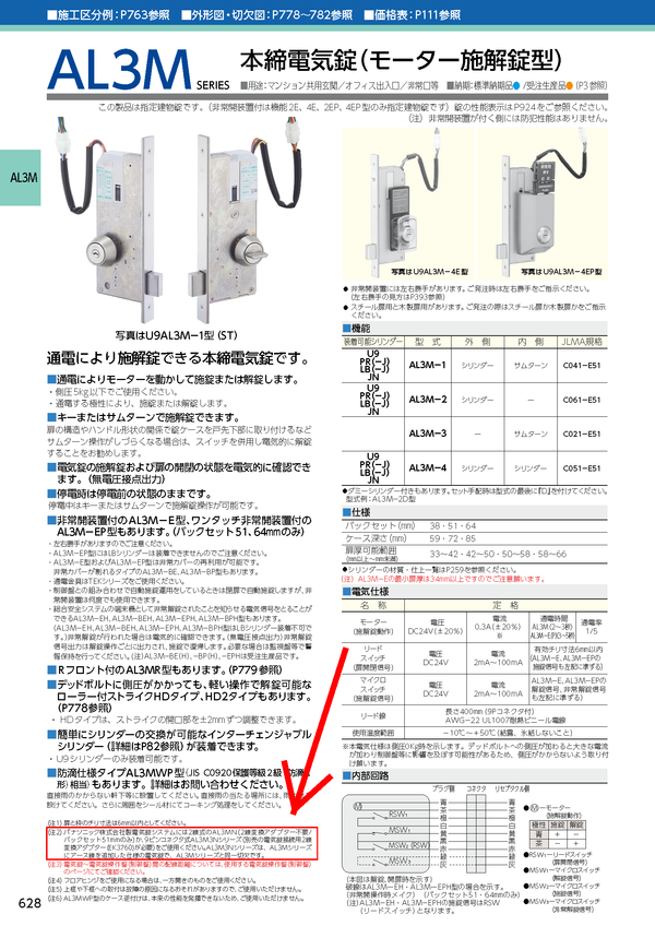 訳あり未使用品 AL3M3N panasonic仕様 美和ロック MIWA 9線式電気錠 最大95％オフ！
