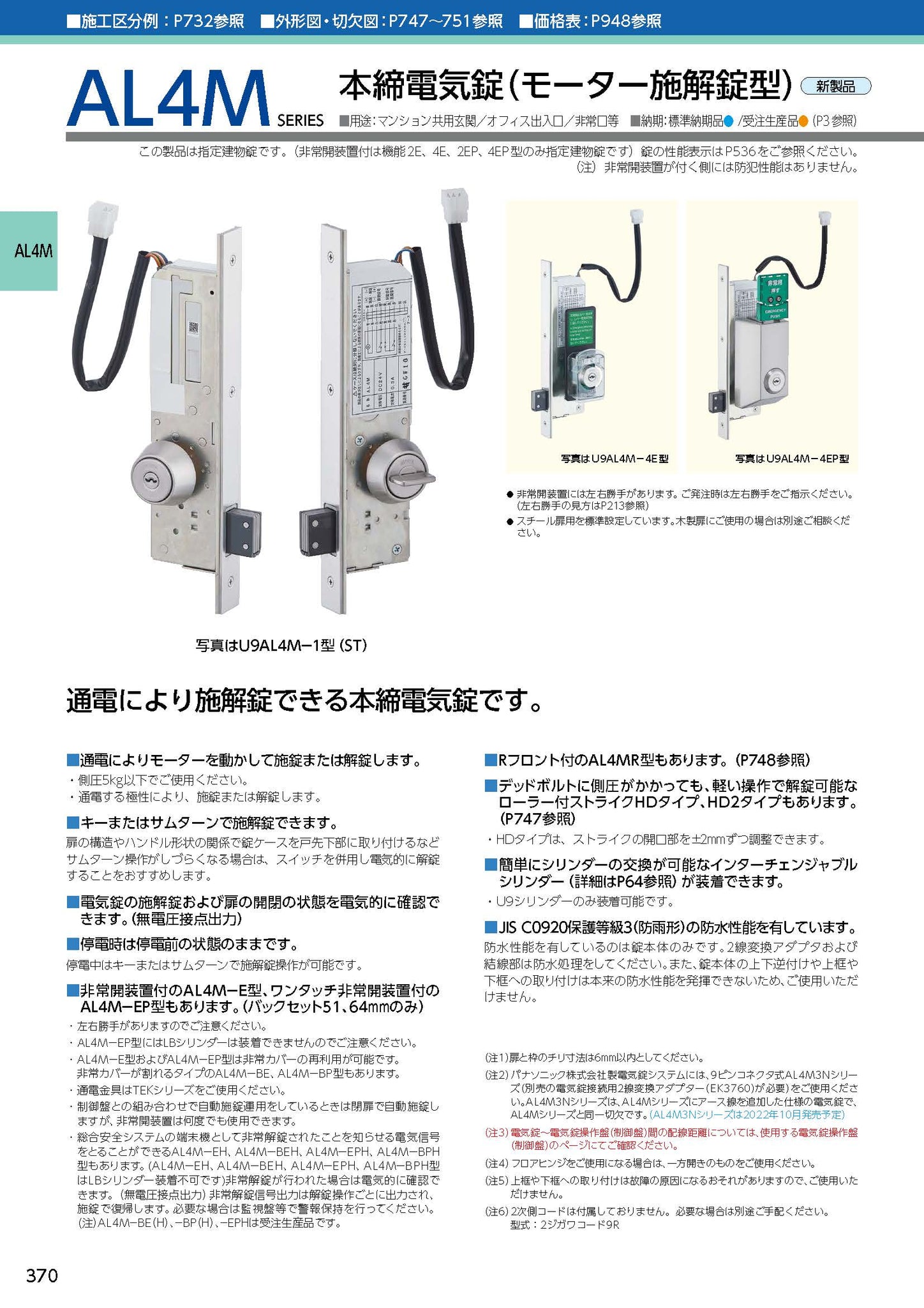 80%OFF!】 美和ロック 電気錠 U9AL3M-1 BS64 DT33?41 ST