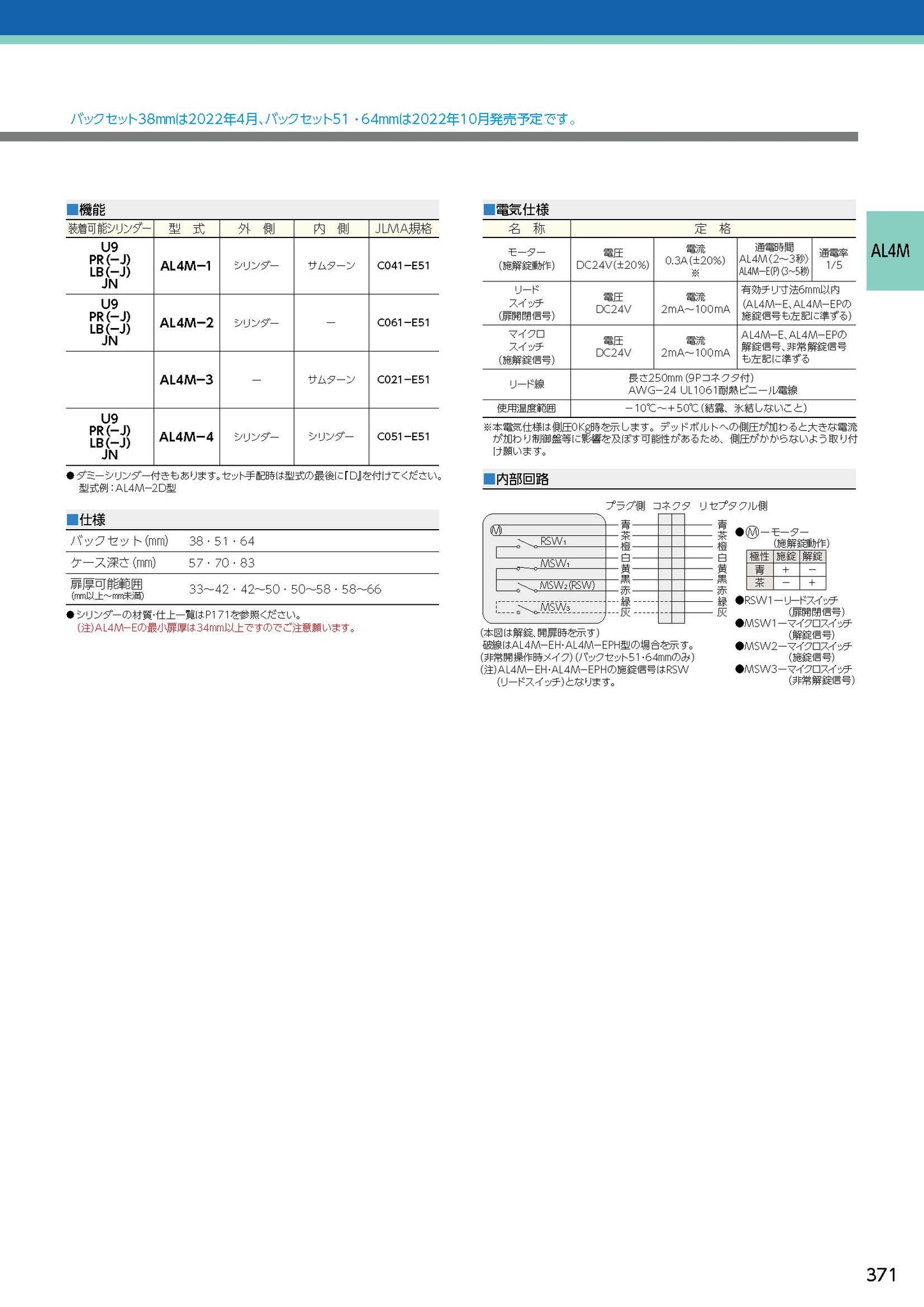 美和ロック MIWA 本締電気錠(モーター錠) AL3M後継機 AL4M-1 扉厚33mm