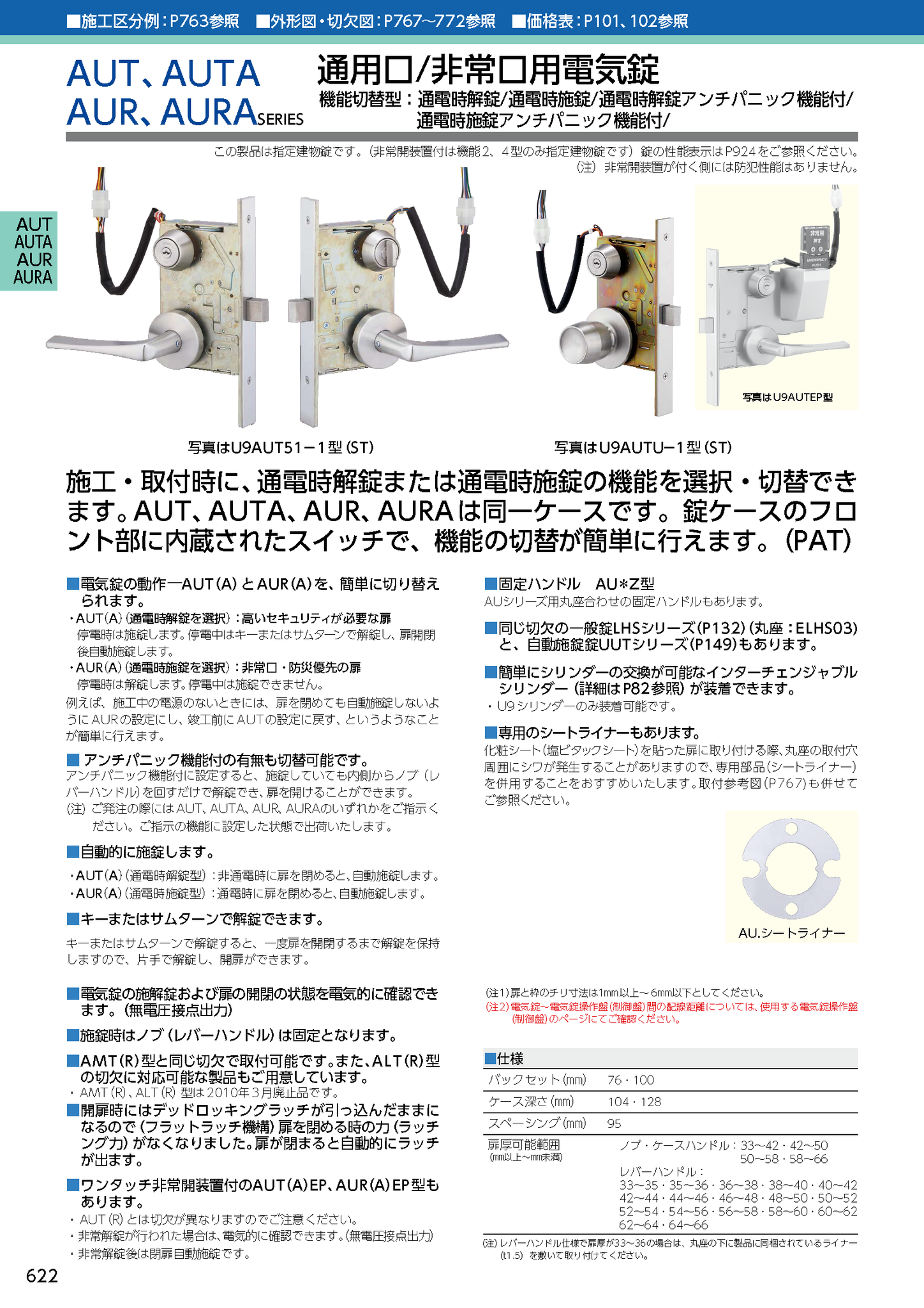 美和ロック 電気錠 U9AUT52-1 扉厚50㎜ バックセット76㎜×3個