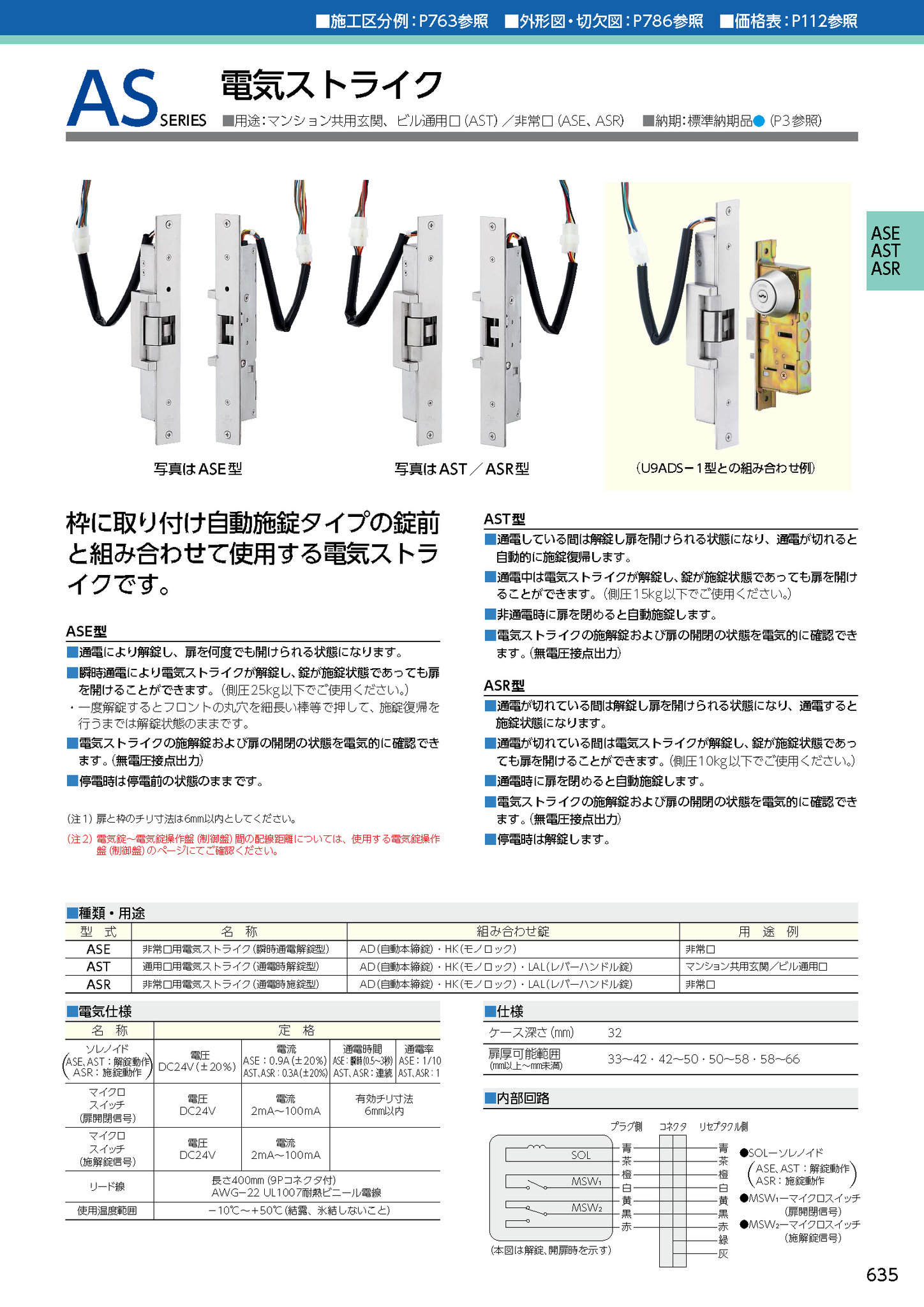 美和ロック（MIWA） 電気ストライク ASR DT33-42 ST 片