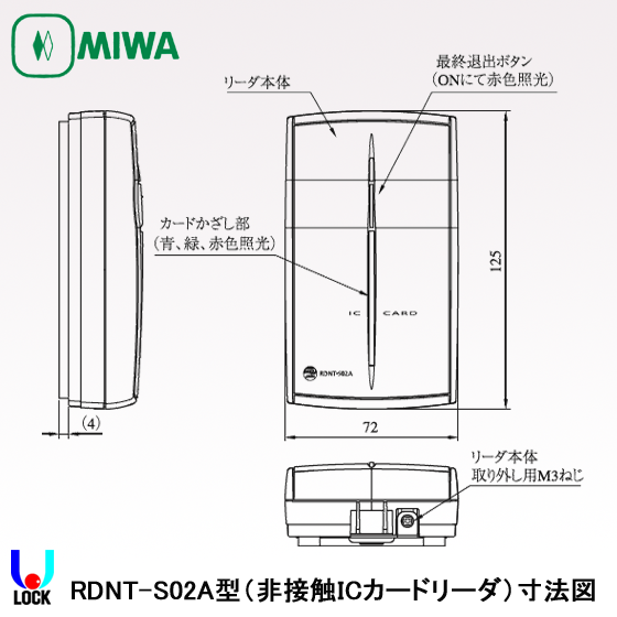 美和ロック 非接触ICカードリーダ RDNT-S02A