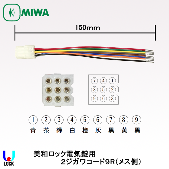 電気錠 9Pコネクター 50個限定です-