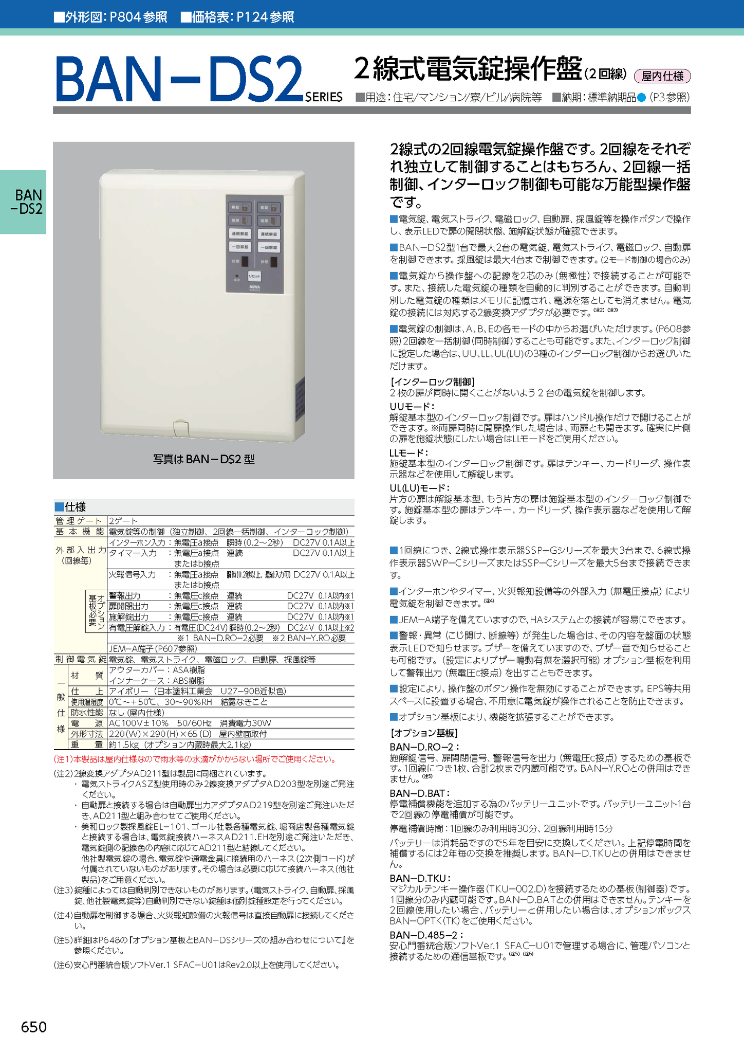 美和ロック株式会社 BAN-DS2-