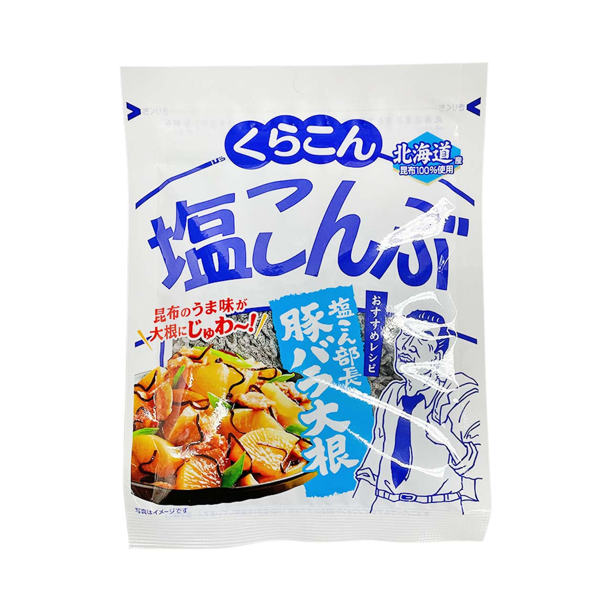 くらこん 塩昆布 （細かめ） 500g 工場直売品 1袋 - その他 加工食品