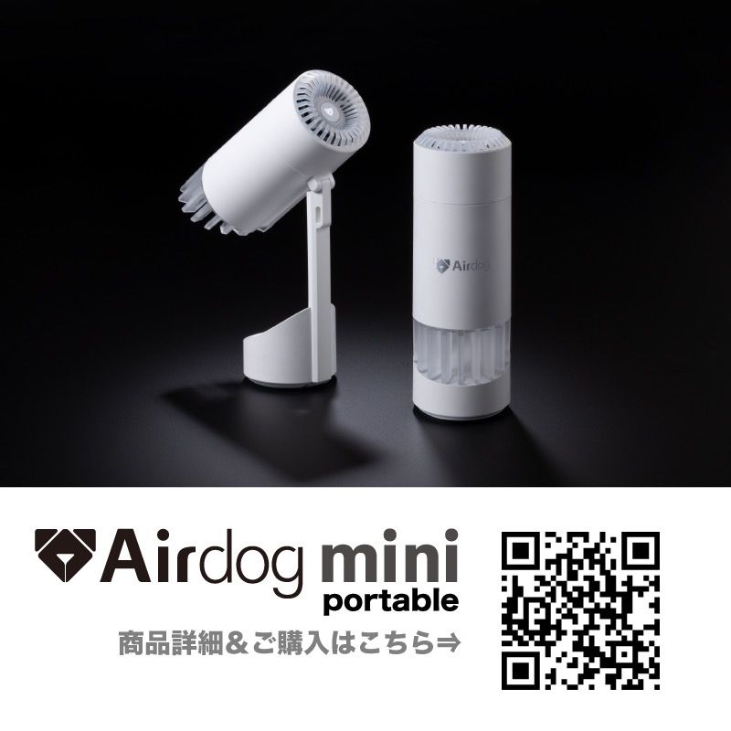 売り半額 Airdog mini portable ホワイト エアドッグ ミニ