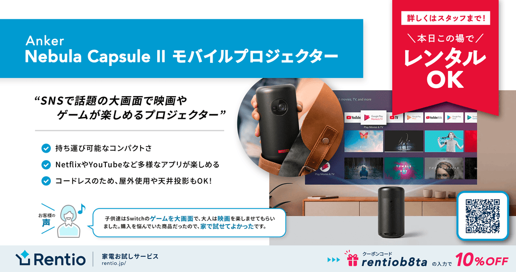 買い物三昧 【値引き新品】AnkerNebulaCapsuleMaxモバイル