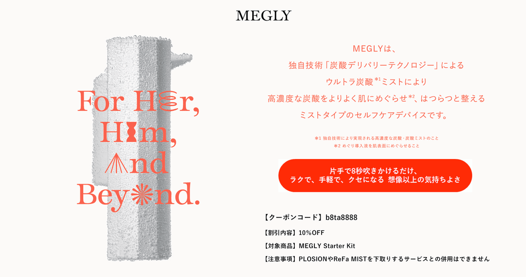 ⭐️新品未使用MEGLY スターターキット炭酸ガス・美容液 ほしい物