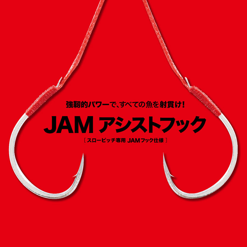 新生活 ♢値下げ シーフロアーコントロール JAM ASSIST HOOK