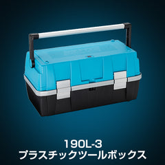 190L-3 プラスチックツールボックス