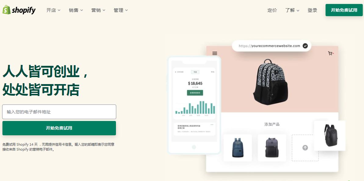 Shopify 是什么？官方科普贴带你了解独立站明星之选- Shopify 中国