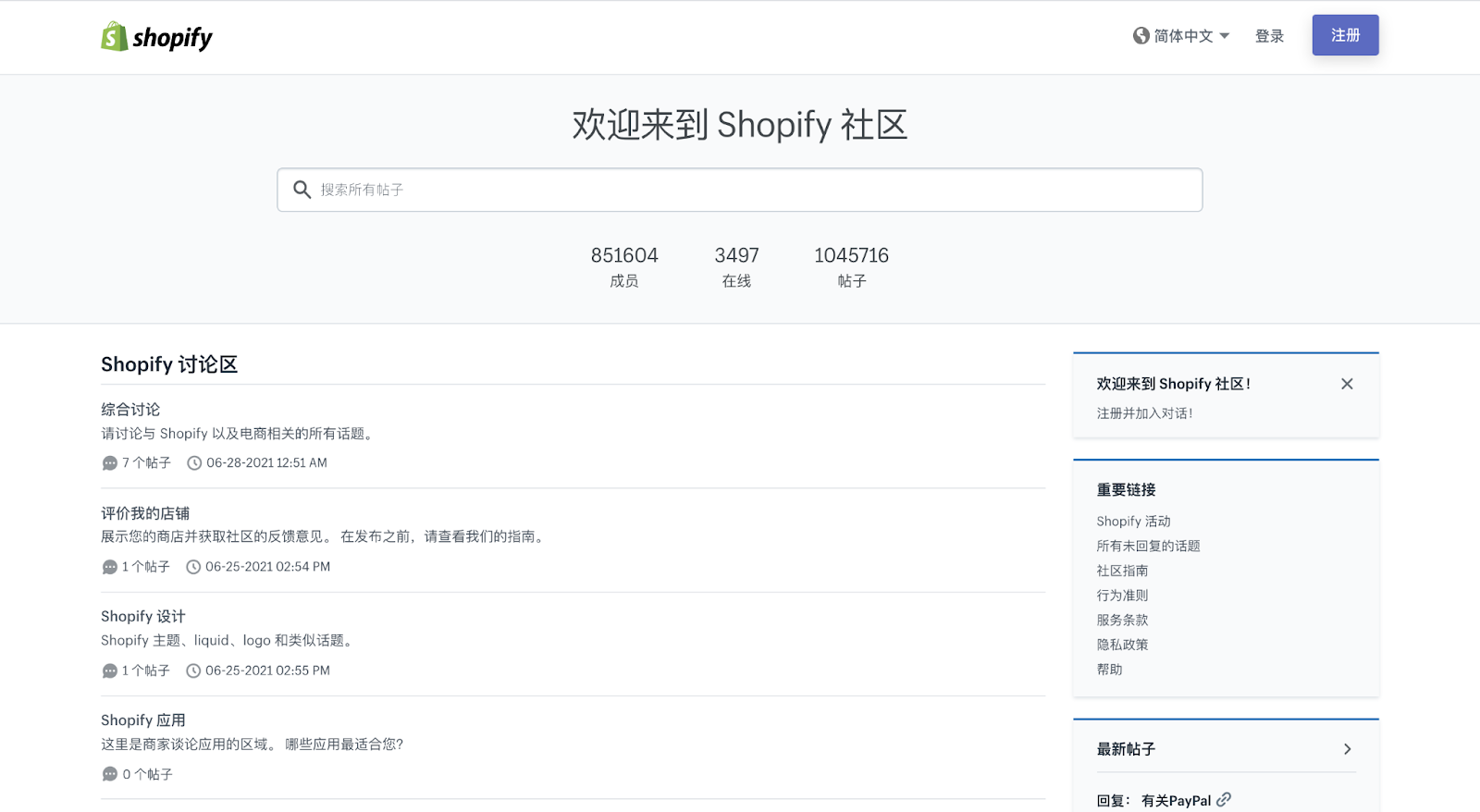 Shopify官方中文社区论坛首页